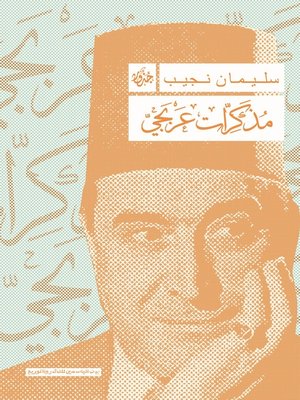 cover image of مذكرات عربجي